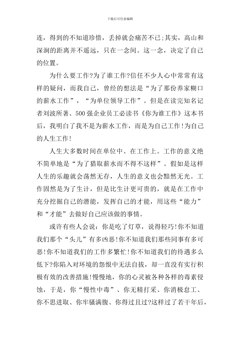 打工个人心得体会感受1200字_第3页