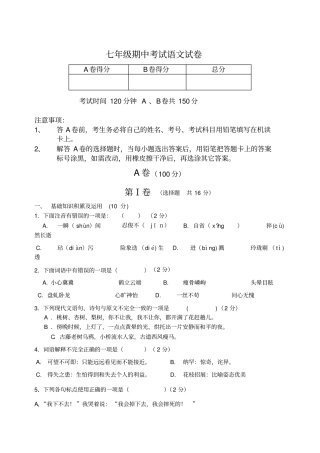 七级上期中考试