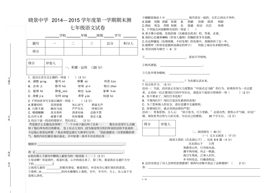 七级上语文期末习题_第1页