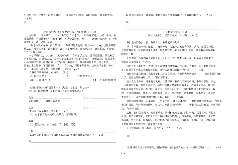 七级上语文期末习题_第2页