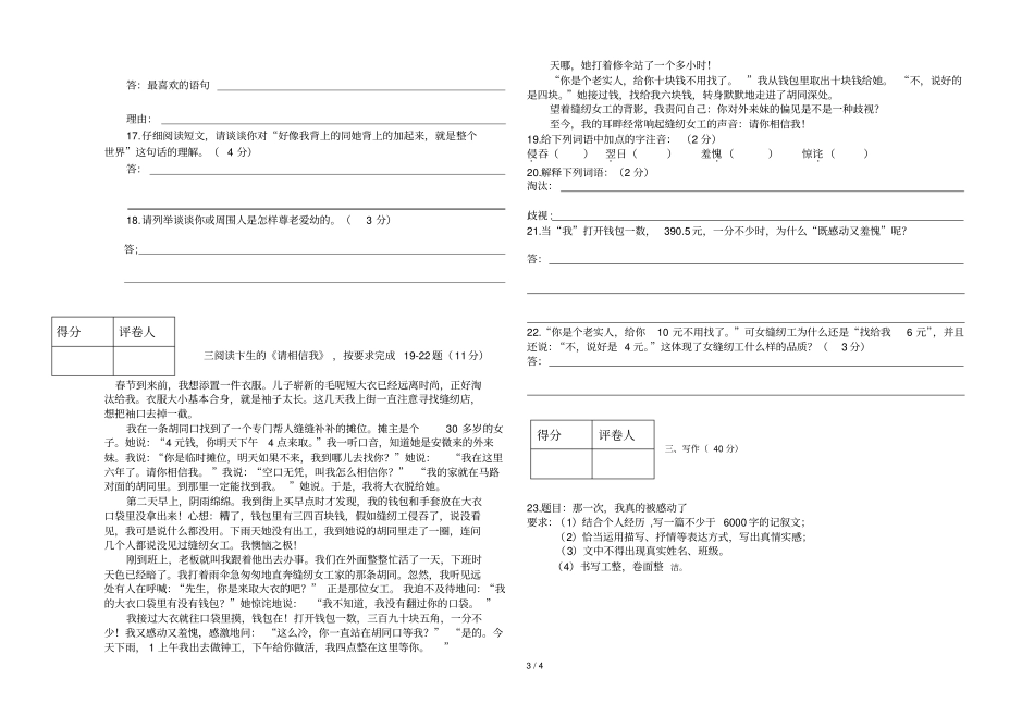 七级上语文期末习题_第3页