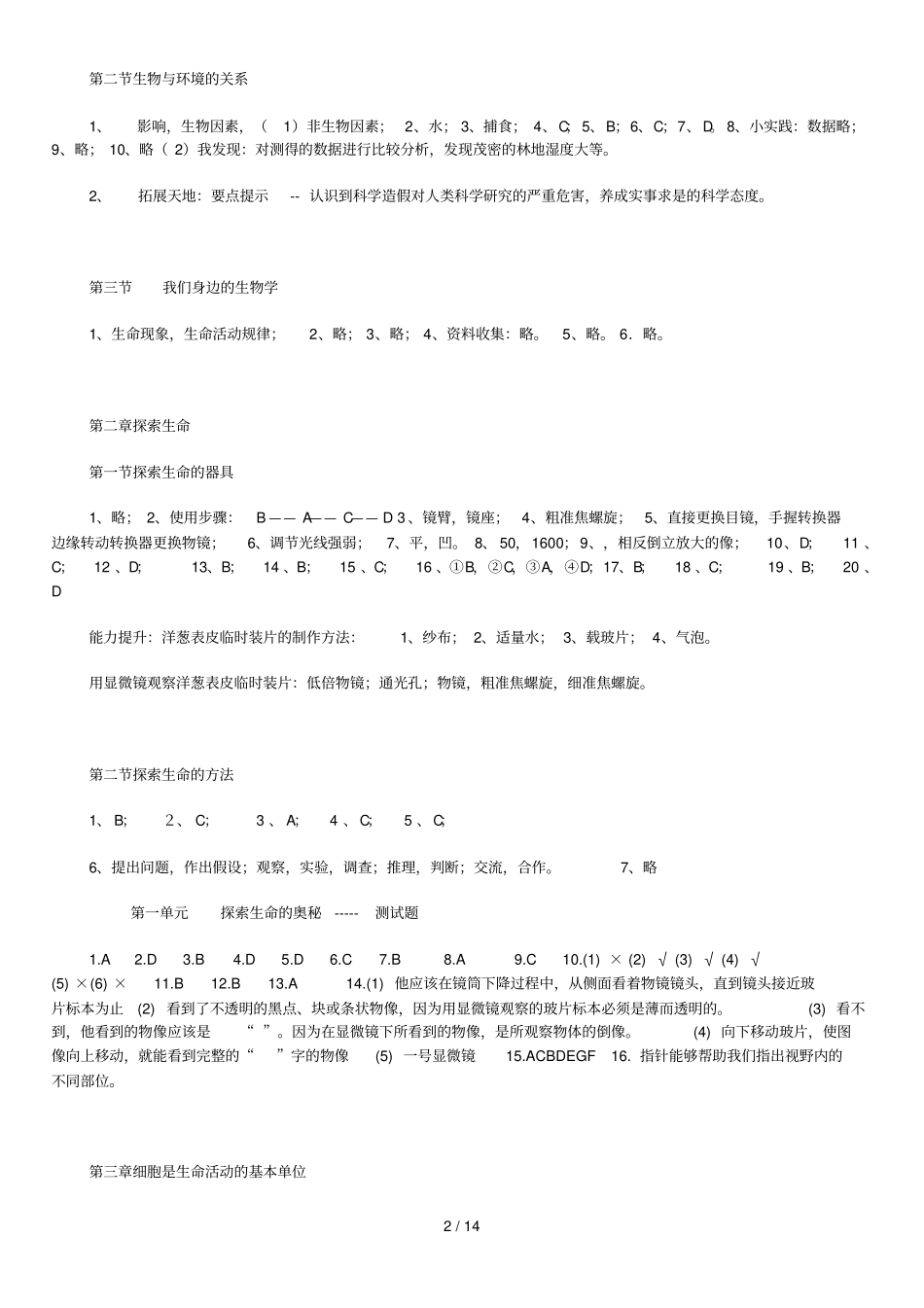 七级上生物资源与评价答案_第2页