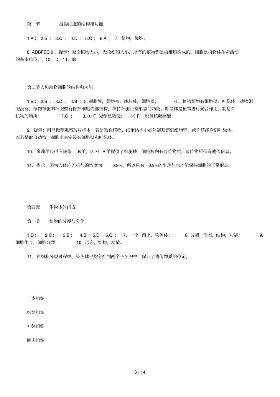 七级上生物资源与评价答案_第3页