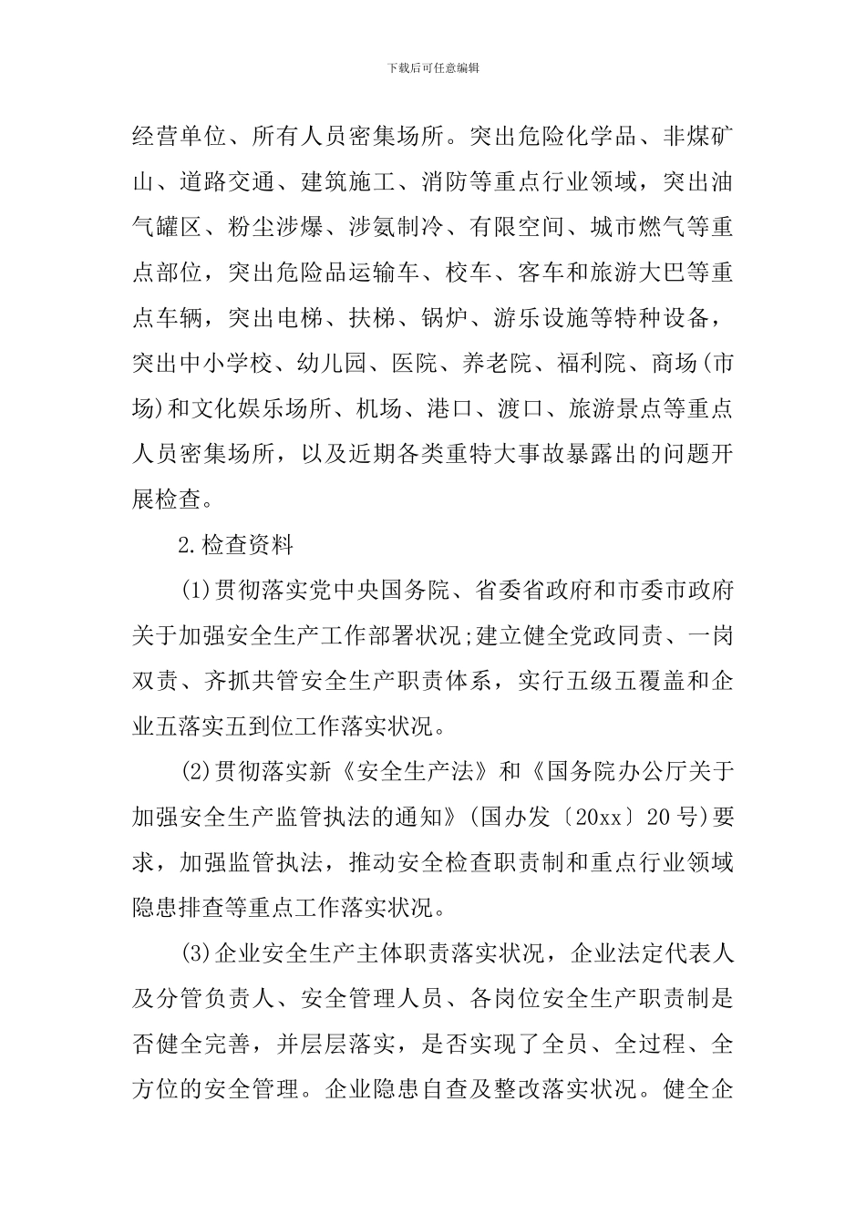 打非治违实施方案_第2页