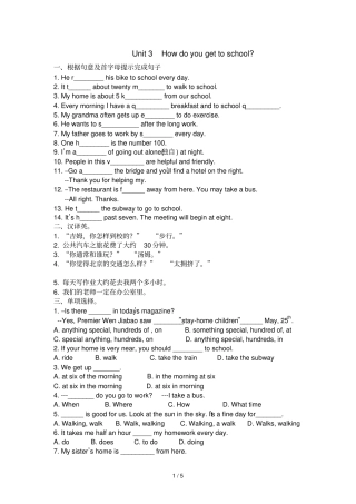七级下UnitHowdoyougettoschool