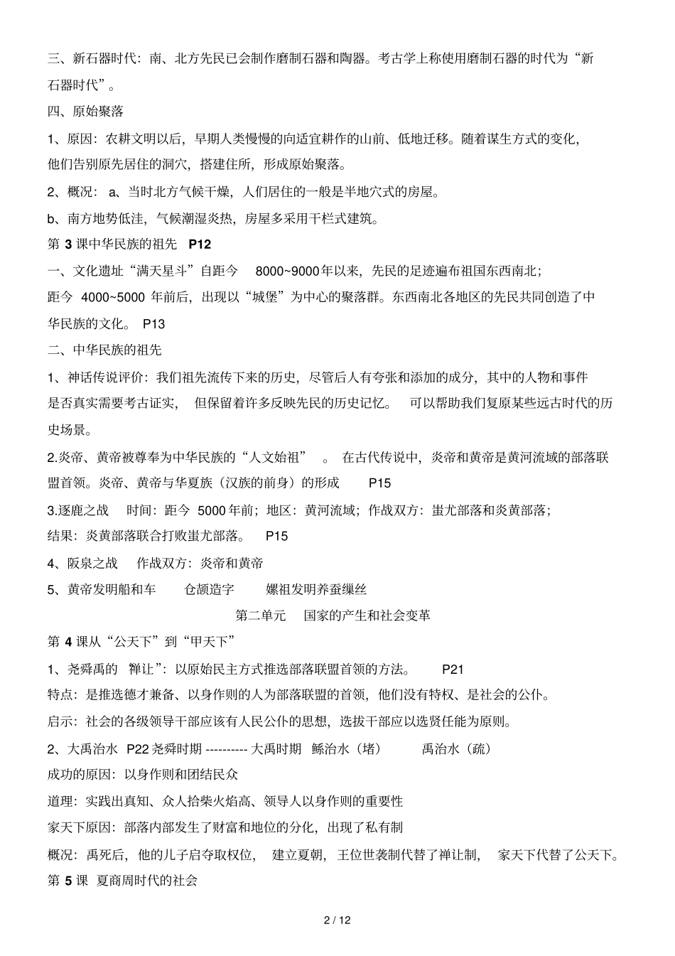 七级上历史复习资料华师大_第2页