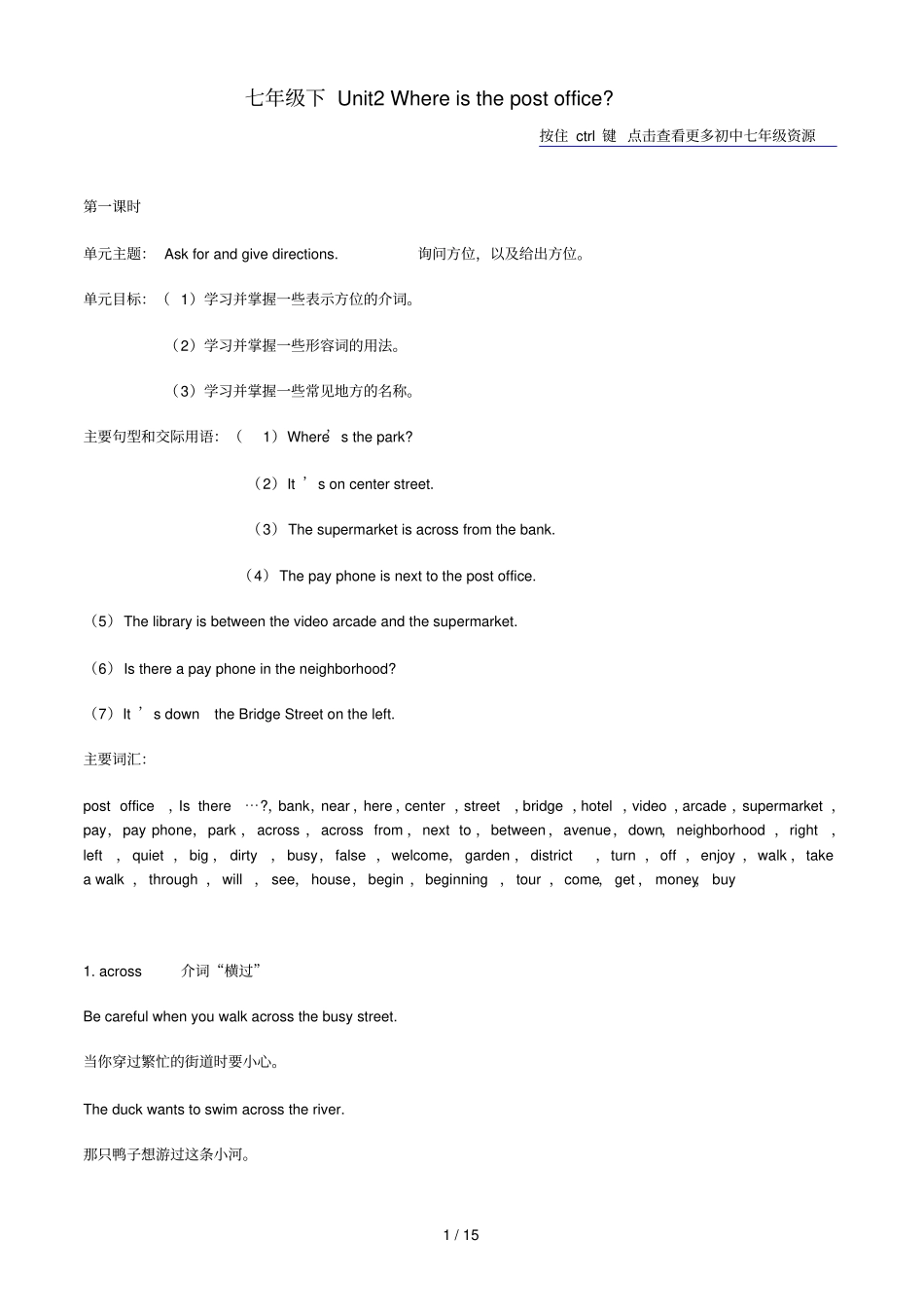 七级下UnitWhereisthepostoffice_第1页