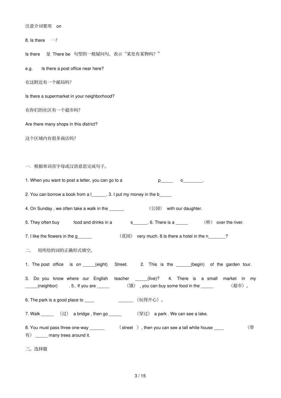 七级下UnitWhereisthepostoffice_第3页