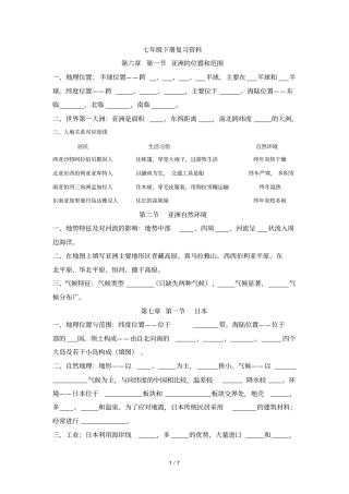七级下册主干知识点填空