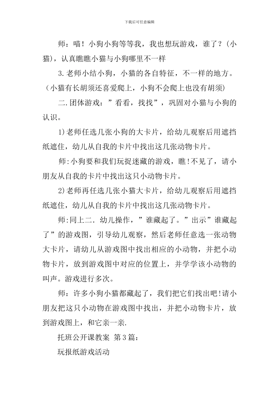 托班公开课教案_第3页