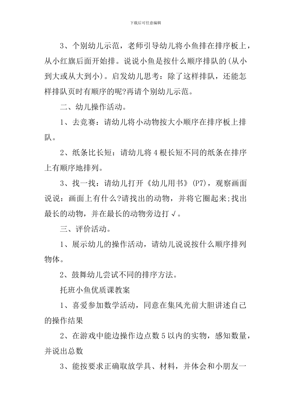 托班小鱼优质课教案_第2页