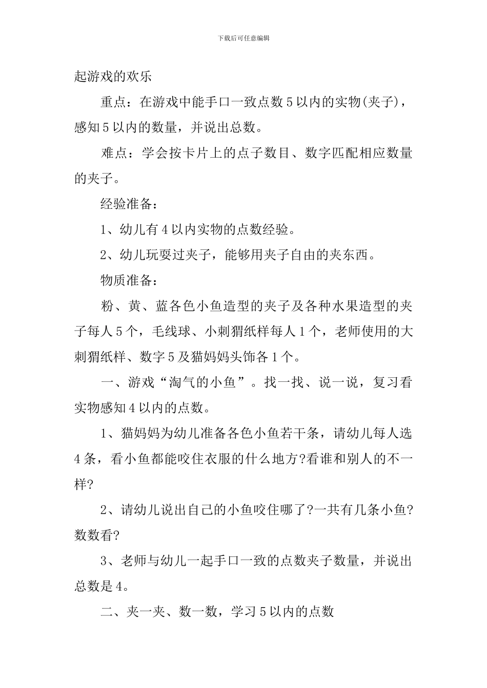 托班小鱼优质课教案_第3页