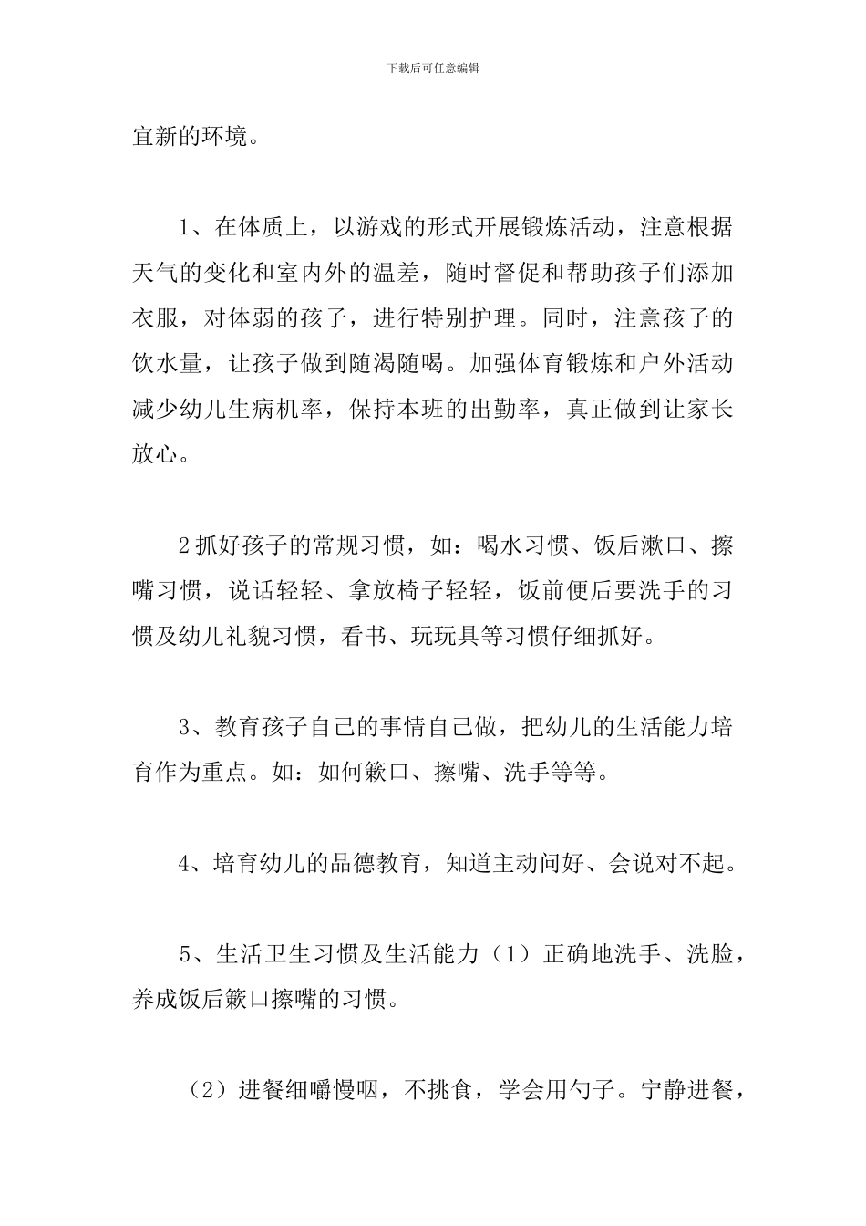 托班2024学年度工作计划_第2页
