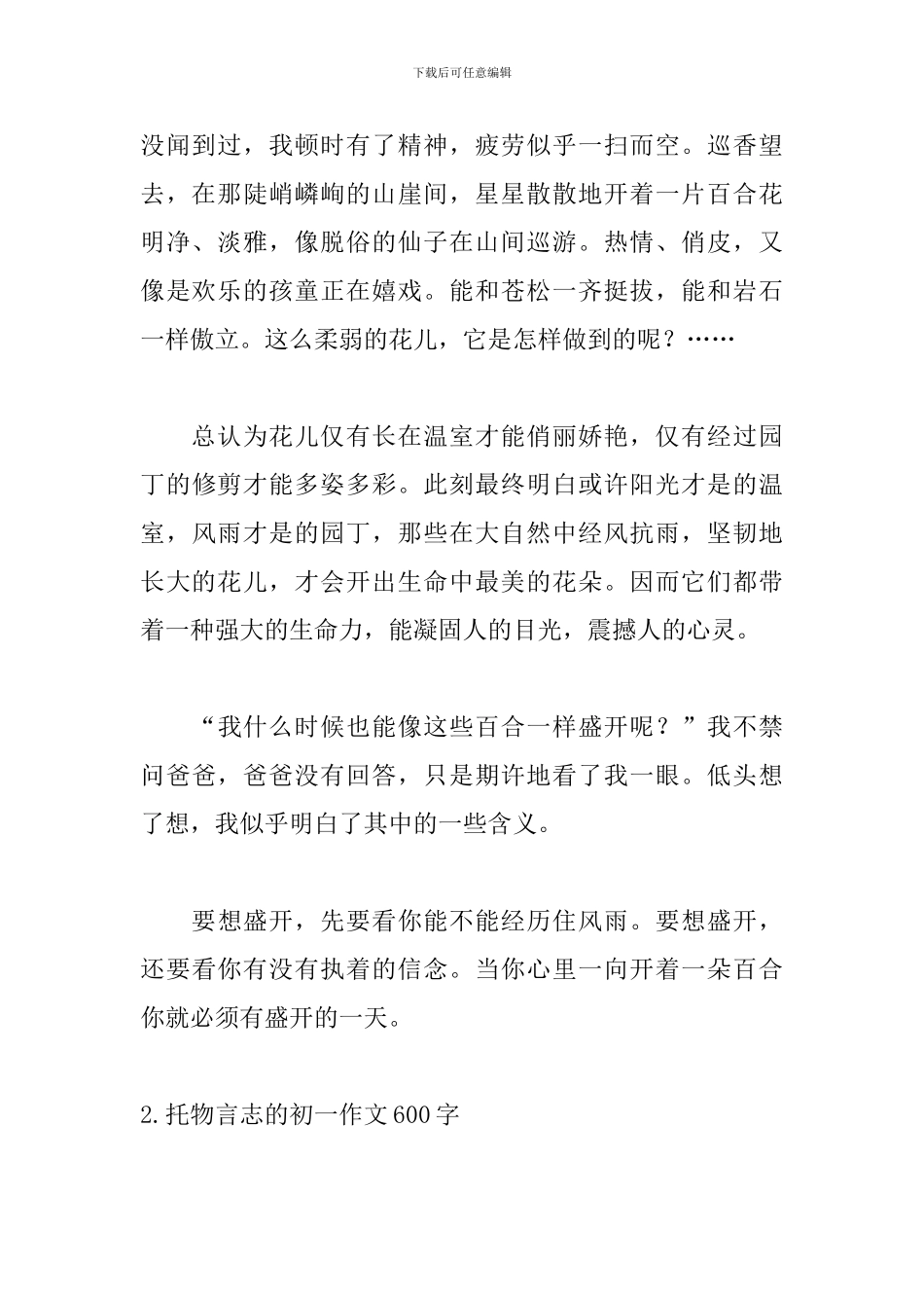 托物言志的初一作文600字5篇_第2页