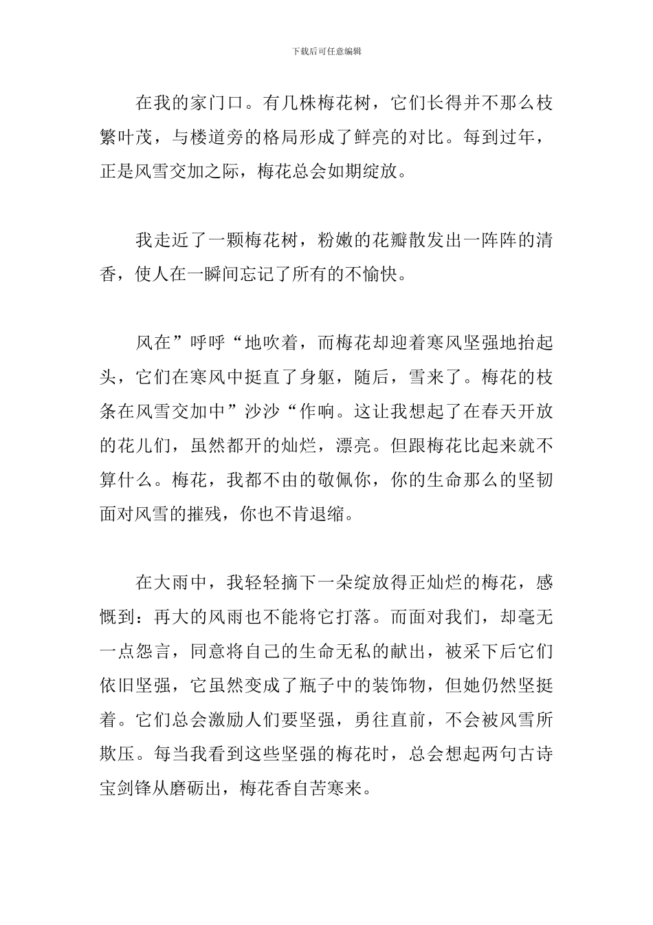 托物言志的初一作文600字5篇_第3页