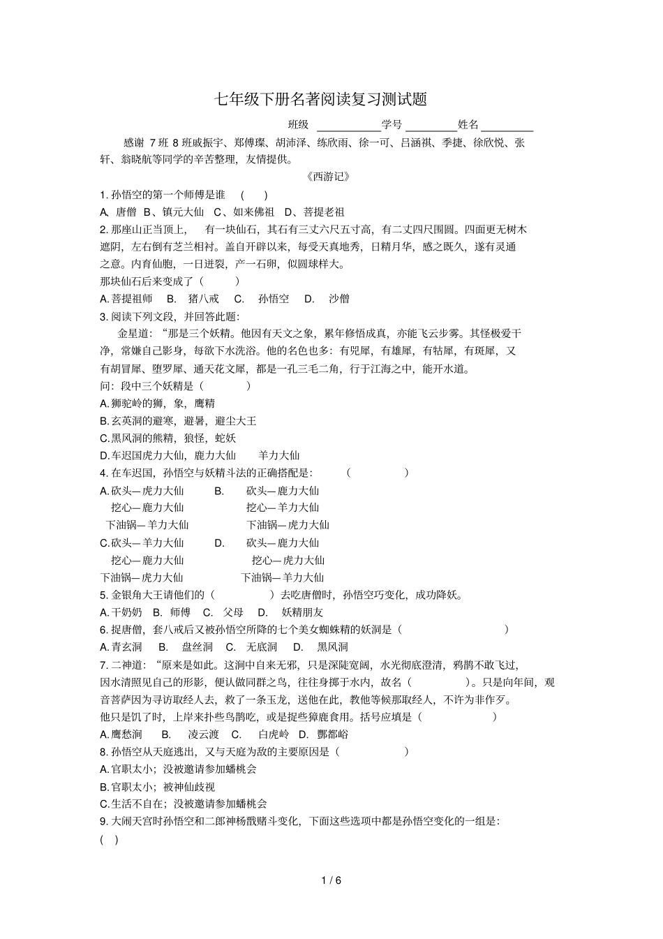 七级下册名著阅读复习测试题_第1页