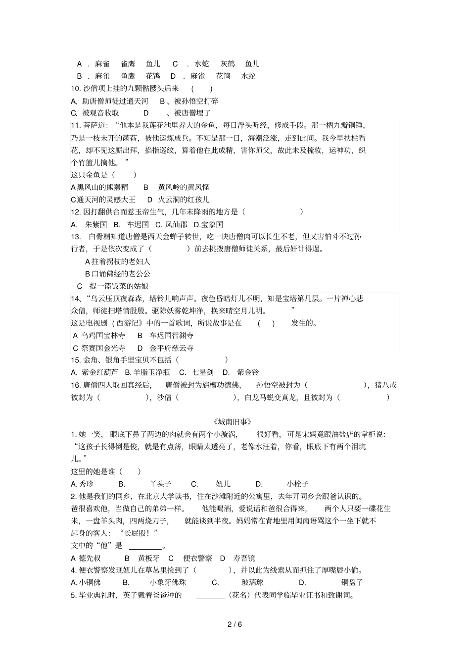 七级下册名著阅读复习测试题_第2页