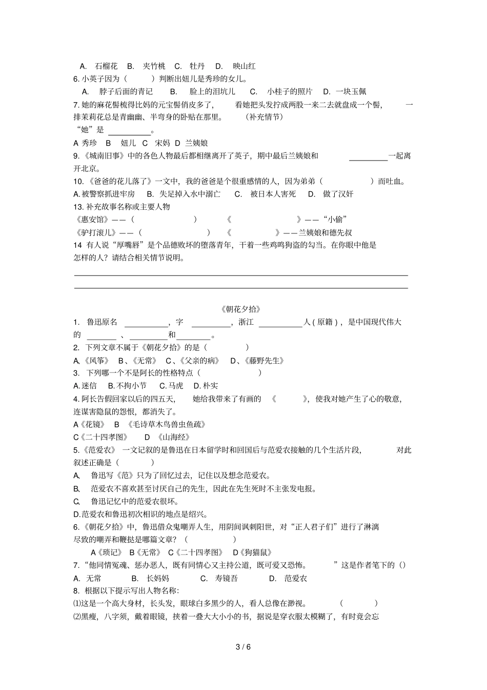 七级下册名著阅读复习测试题_第3页