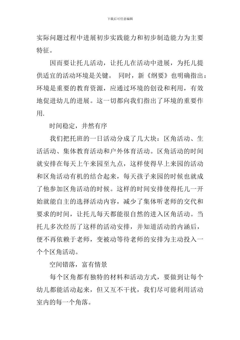托班区域计划_第2页
