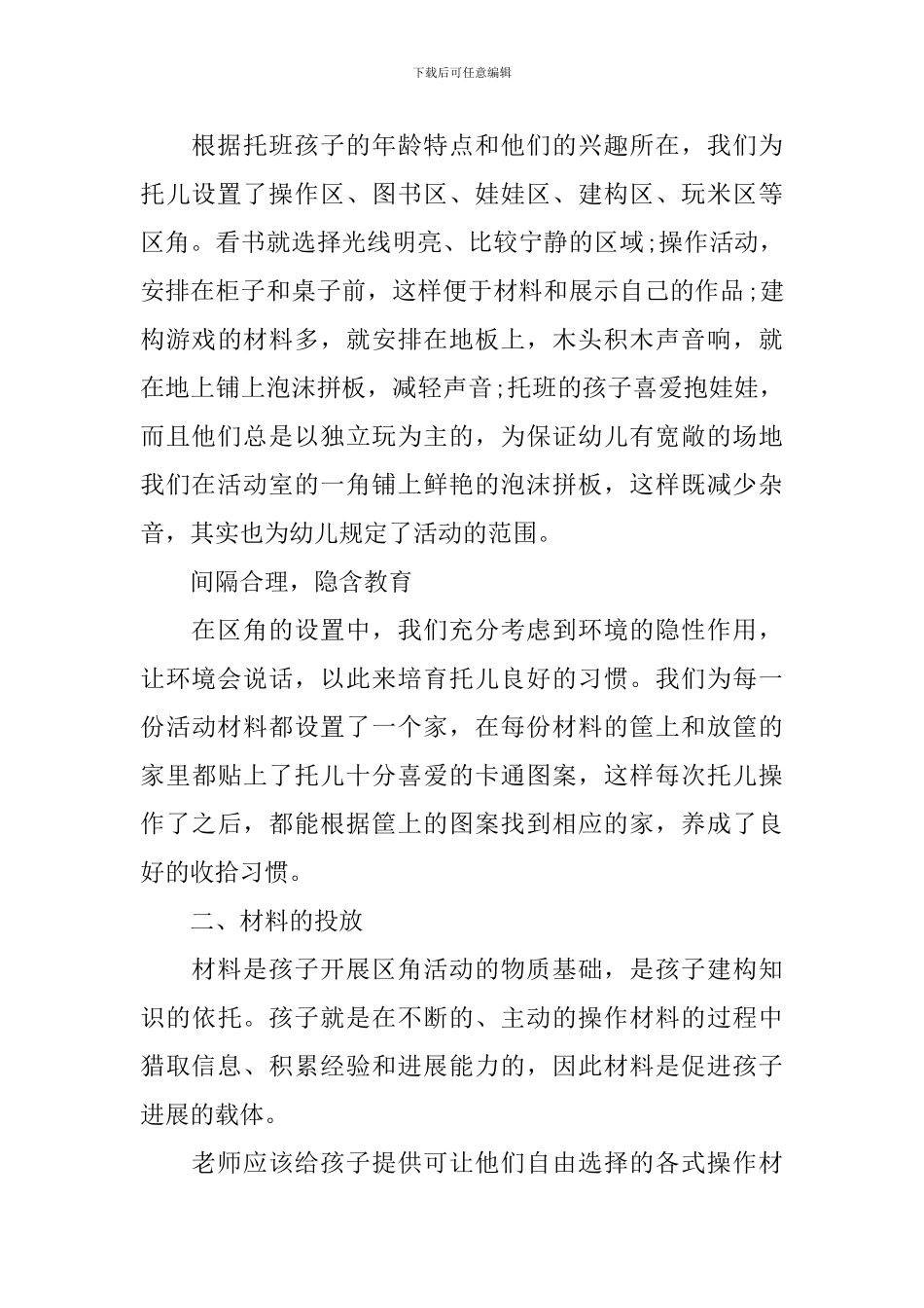 托班区域计划_第3页