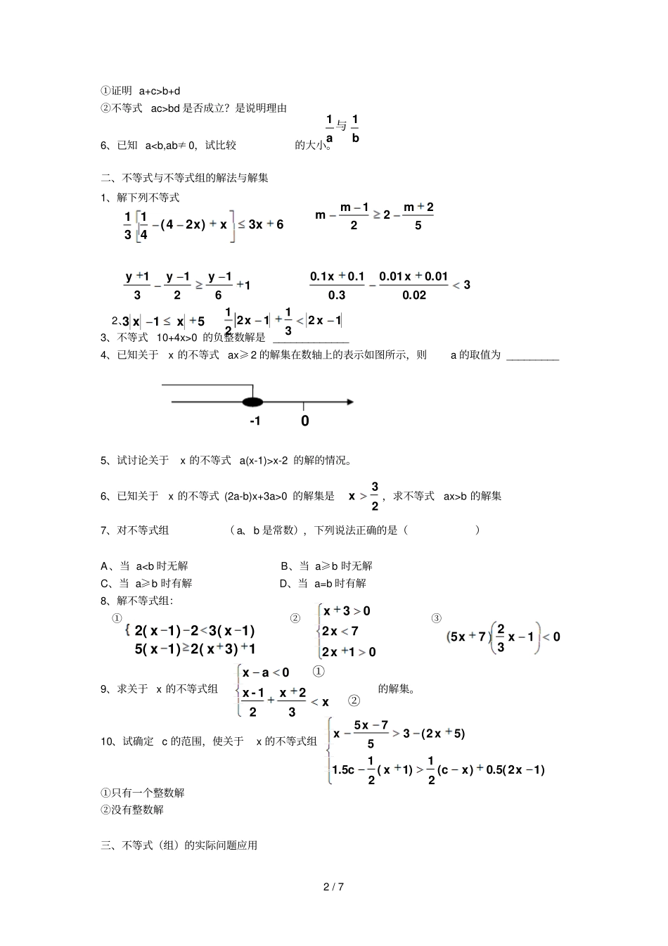 七级下不等式与不等式组资料_第2页