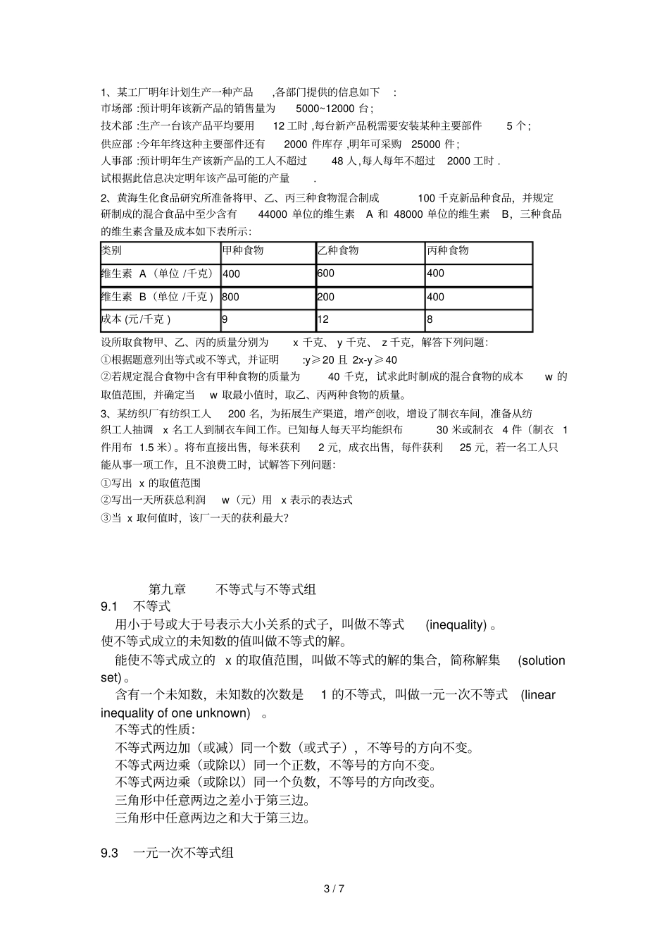 七级下不等式与不等式组资料_第3页