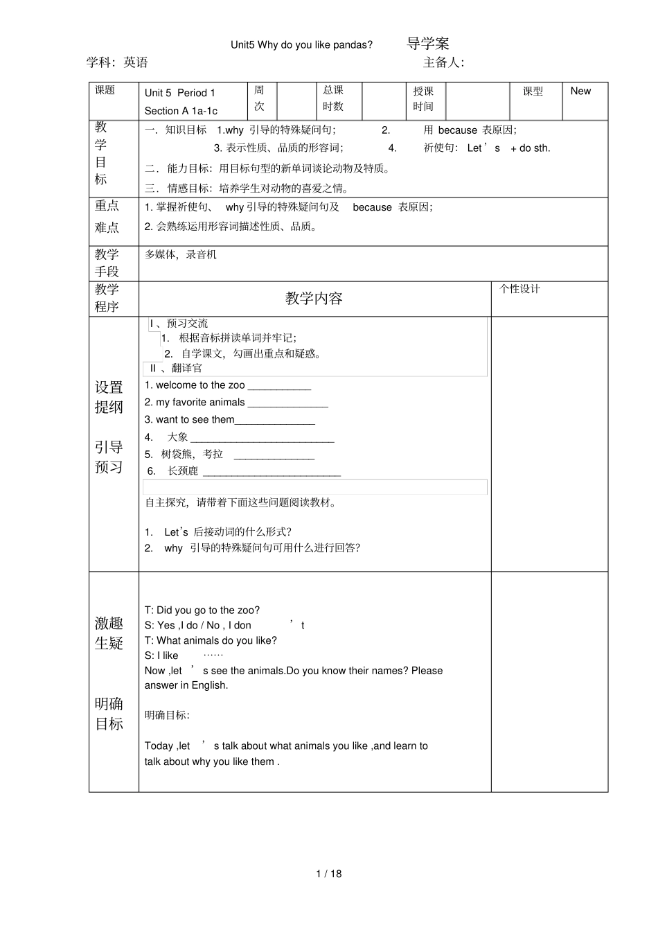 七级下册UnitWhydoyoulikepandas导学案_第1页