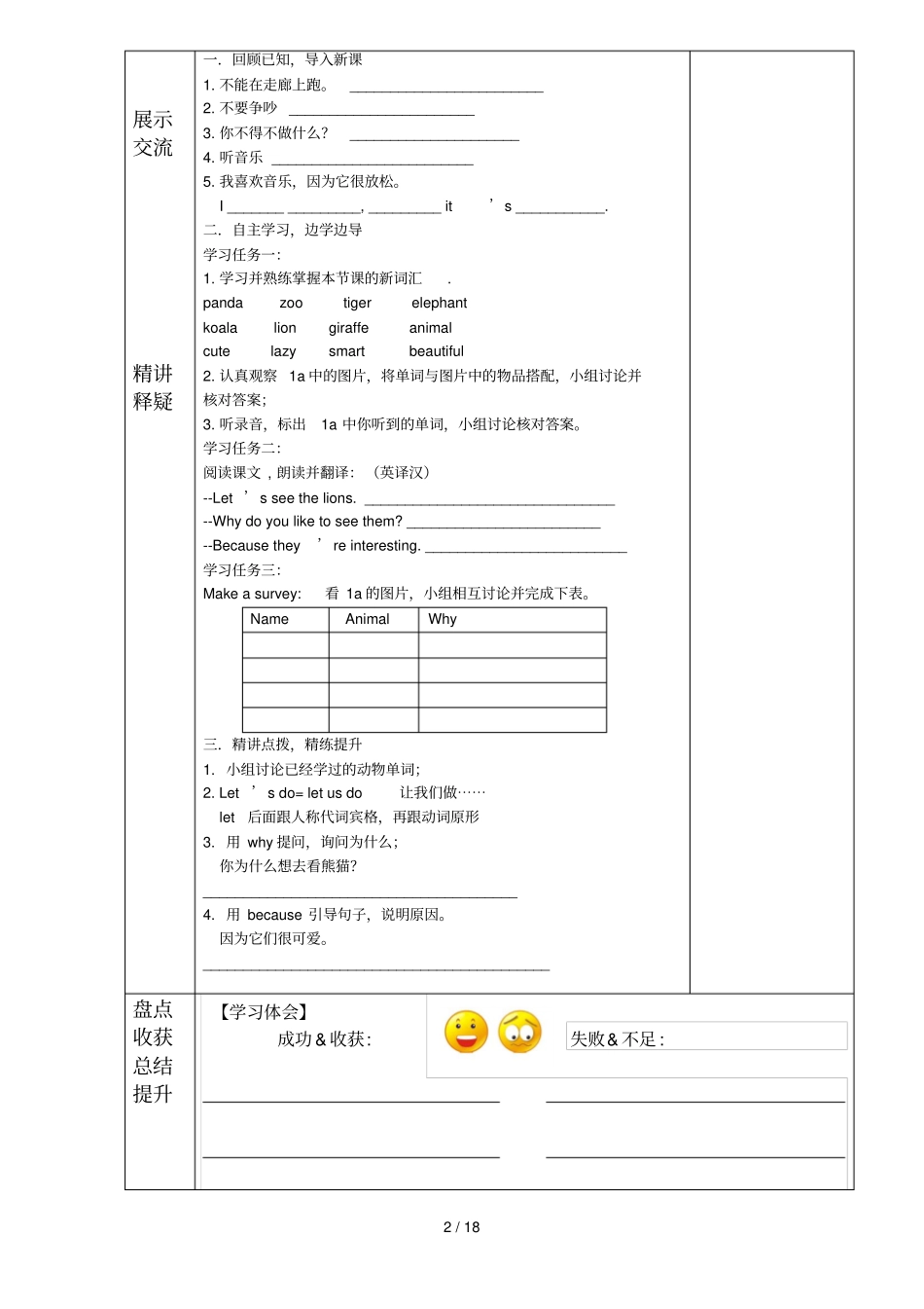 七级下册UnitWhydoyoulikepandas导学案_第2页