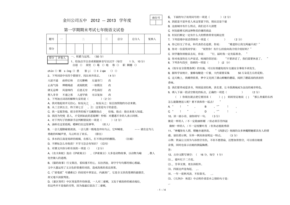 七级上语文期末试题_第1页