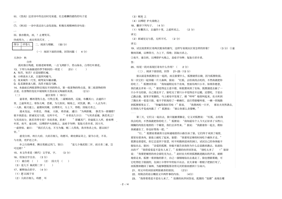 七级上语文期末试题_第2页