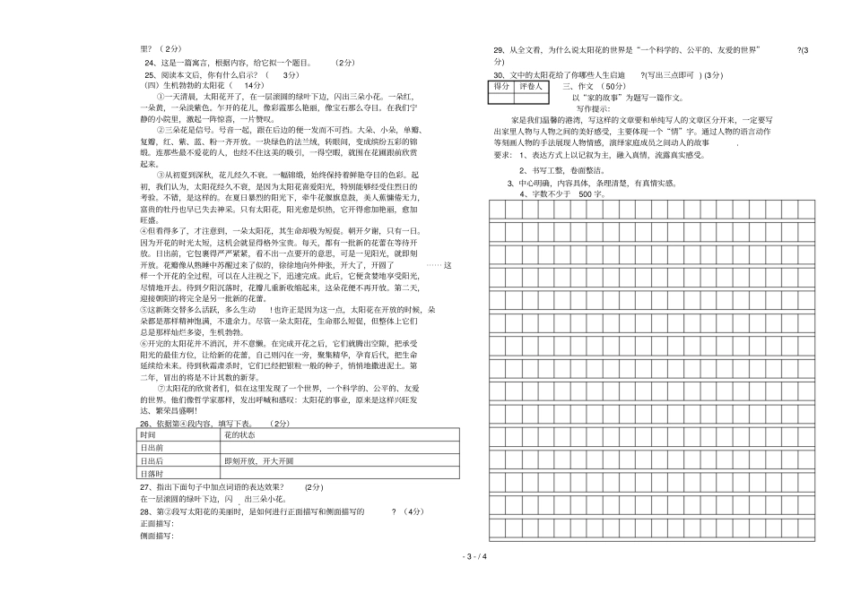七级上语文期末试题_第3页
