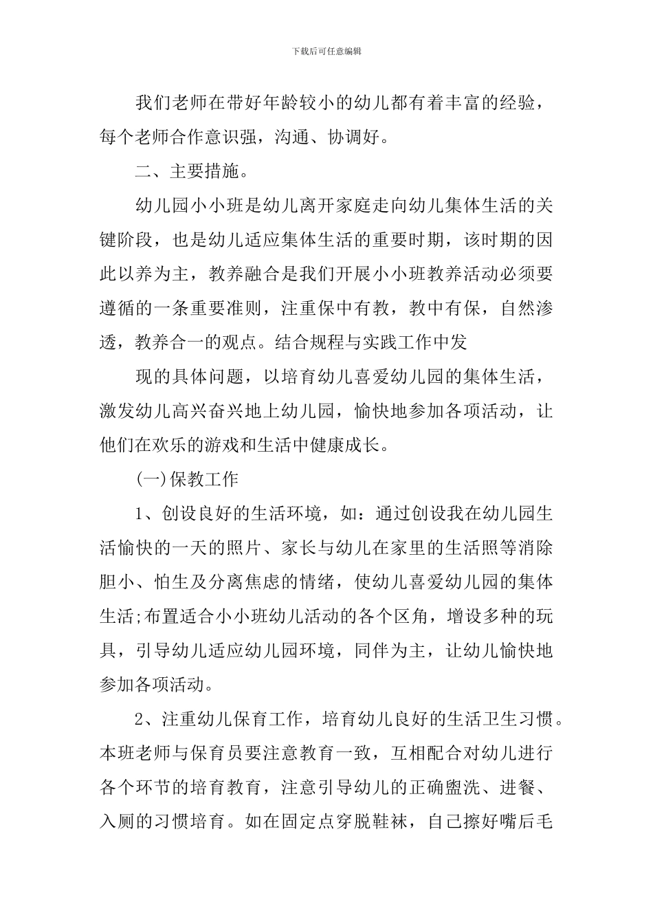 托班教学工作总结_第2页