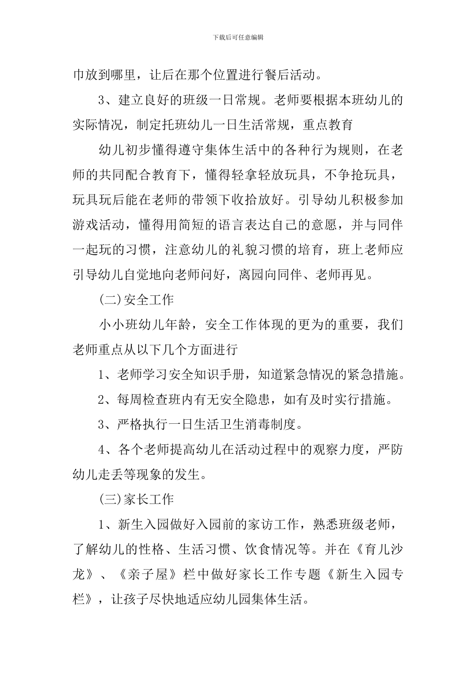 托班教学工作总结_第3页