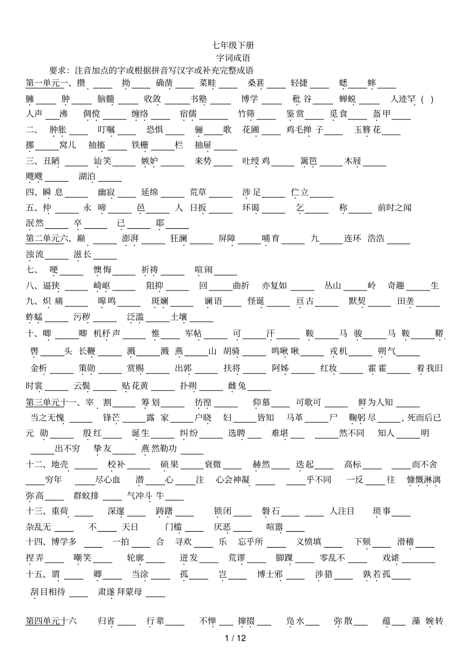 七级下册语文资料_第1页