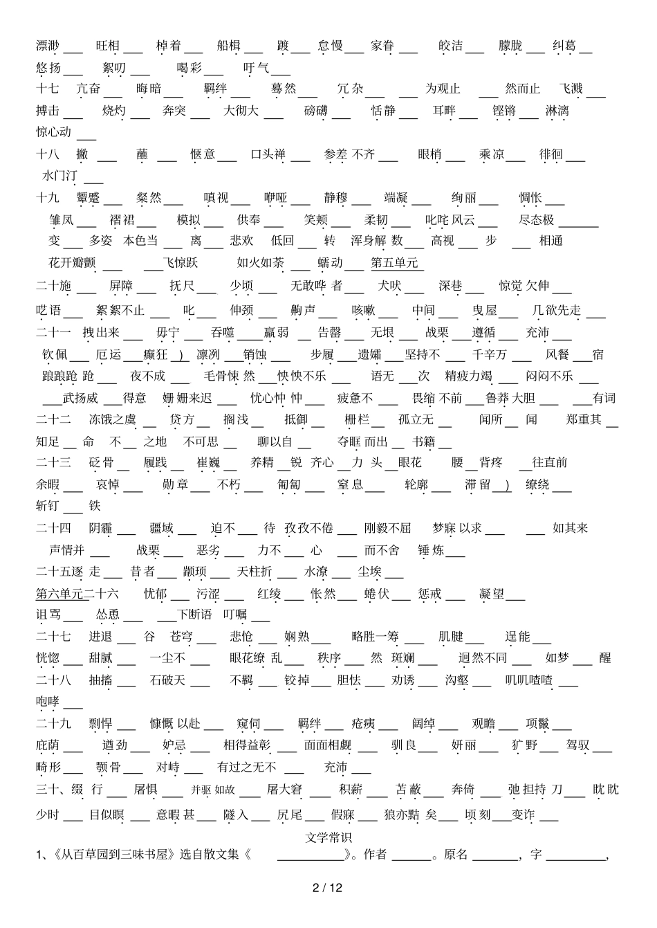 七级下册语文资料_第2页