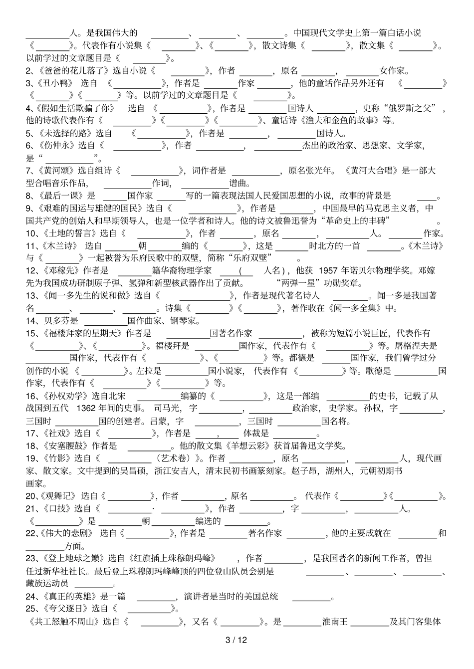 七级下册语文资料_第3页