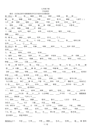 七级下册语文资料