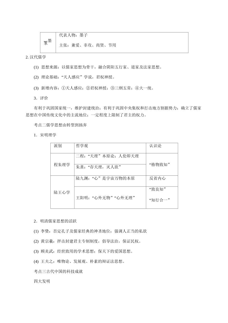 中国古代思想文化史_第3页