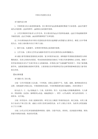 中国古代思想文化史