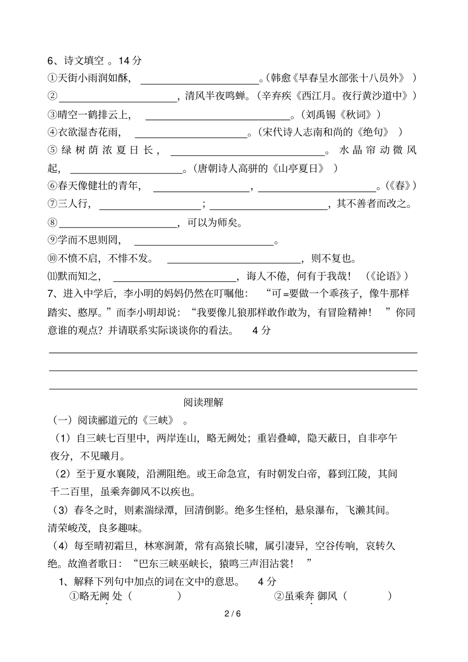 七级下册语文过程性检测试卷_第2页