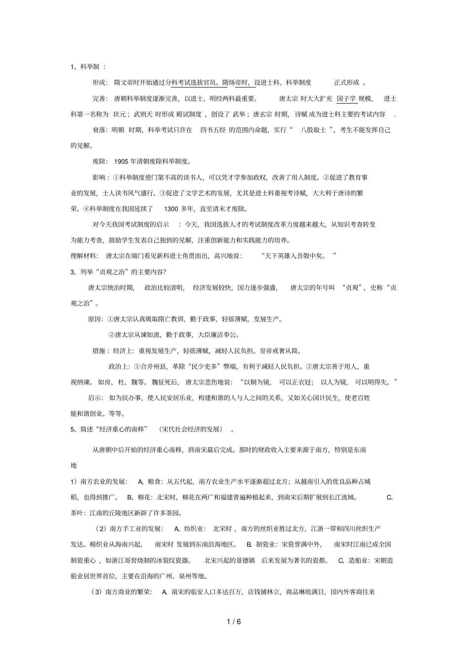 七级下历史复习资料_第1页