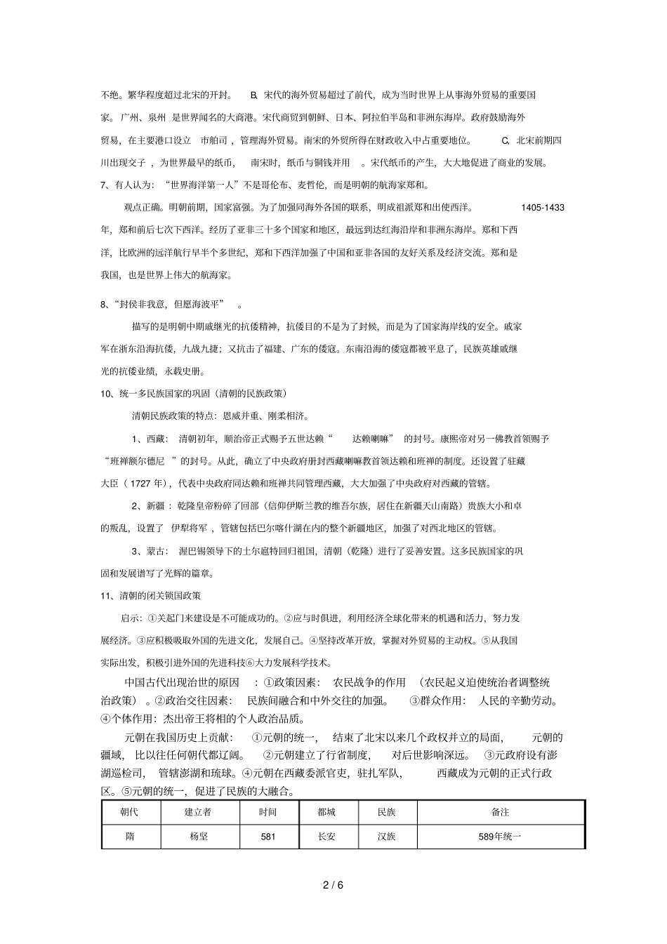 七级下历史复习资料_第2页
