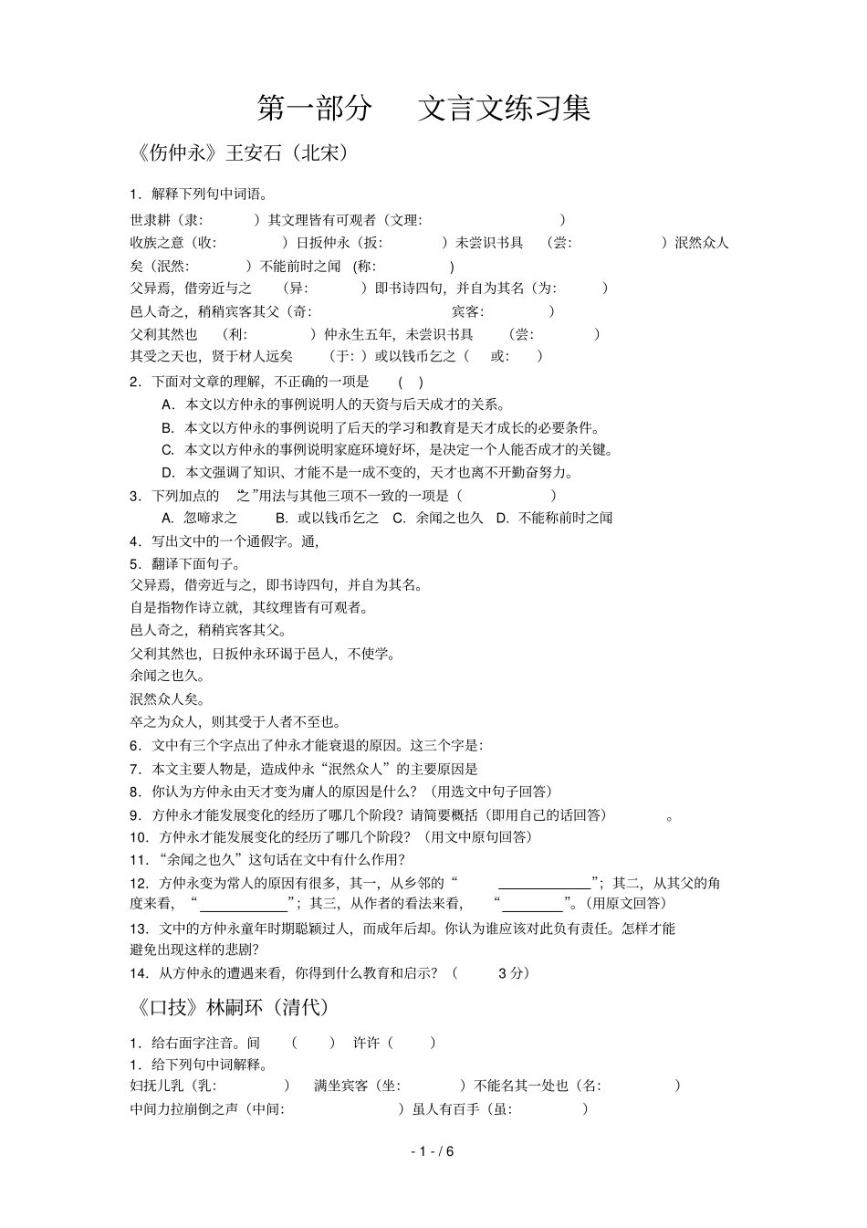 七级下册文言文诗词练习集_第1页