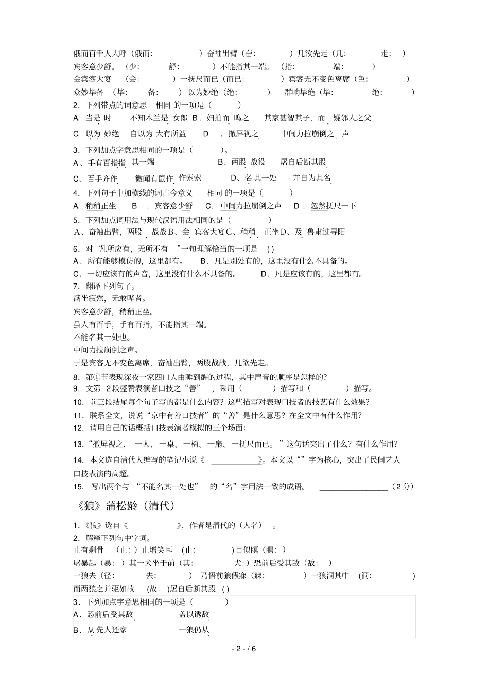 七级下册文言文诗词练习集_第2页