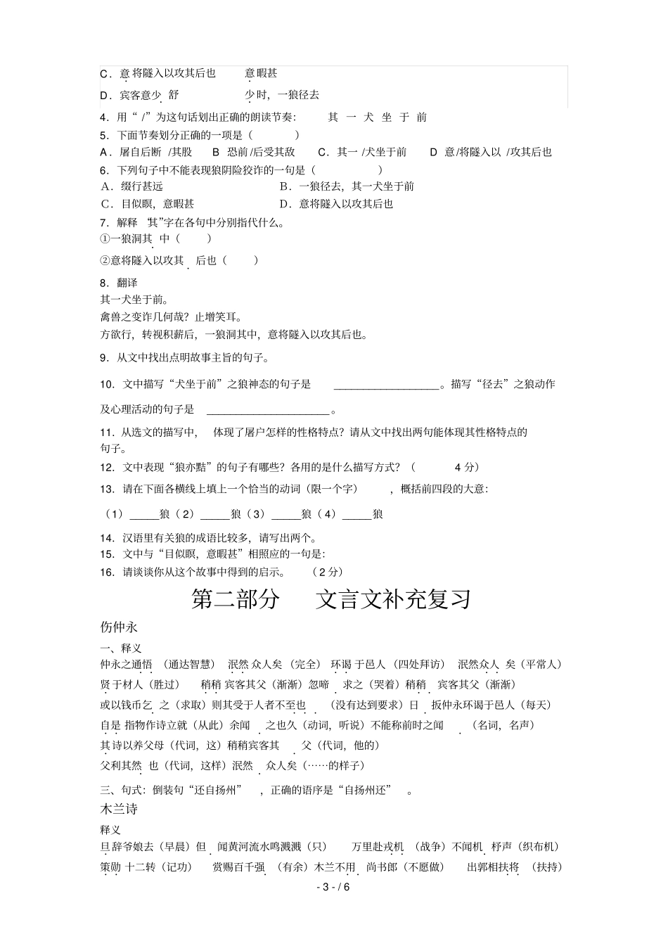 七级下册文言文诗词练习集_第3页