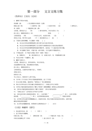 七级下册文言文诗词练习集