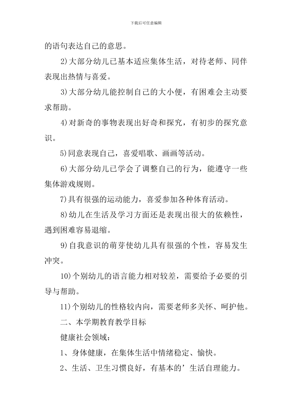 托班第二学期安全工作计划_第2页