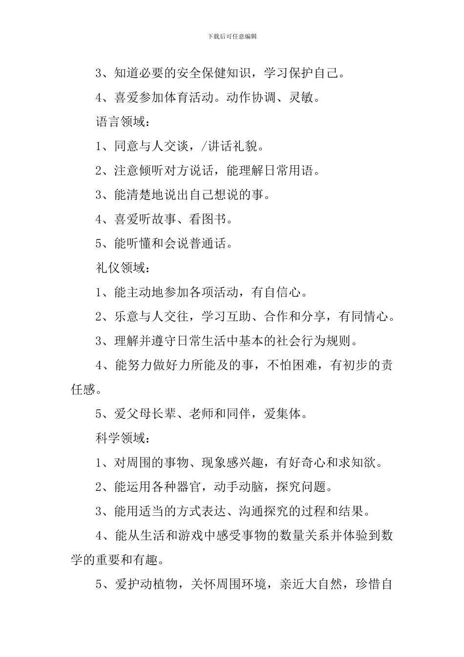 托班第二学期安全工作计划_第3页