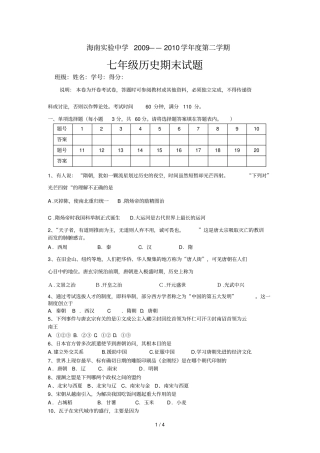 七级下历史期末试题