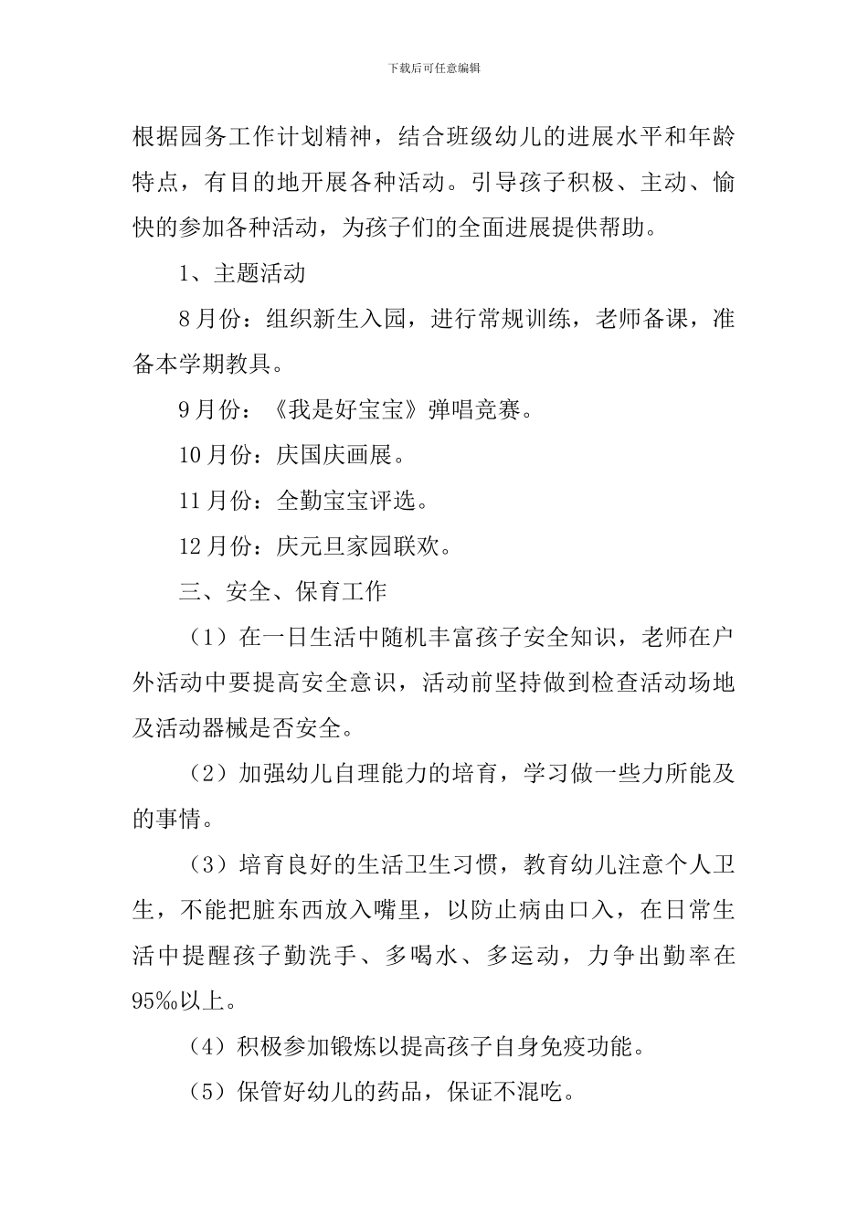 托班新学期工作计划怎么写_第2页